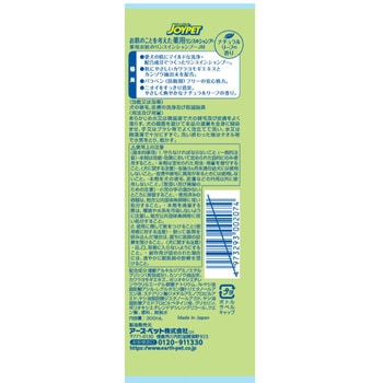 注文コード:84894681 JOYPET(ジョイペット) お肌のことを考えた薬用リンスインシャンプー 各種 - JOYPET
