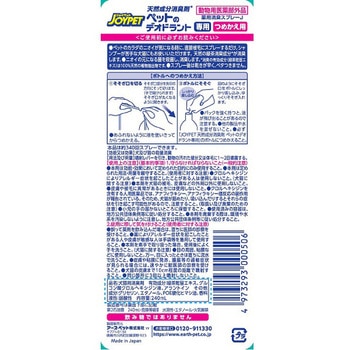 注文コード:84894690 JOYPET(ジョイペット)天然成分消臭剤ペットのデオドラント専用 各種 - JOYPET