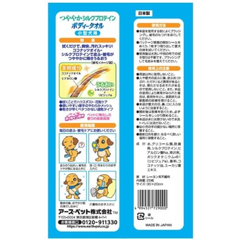 注文コード:84894708 アース ハッピーペット ボディータオル 小型犬用 - アース製薬