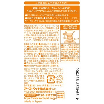 注文コード:84894760 ボタニカルトリートメント 301.5mL - アースペット