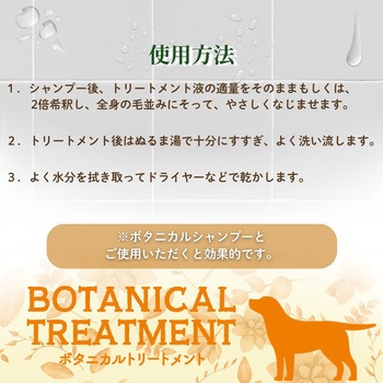 注文コード:84894760 ボタニカルトリートメント 301.5mL - アースペット