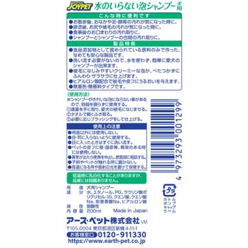 注文コード:84894805 水のいらない泡シャンプー犬用 - JOYPET
