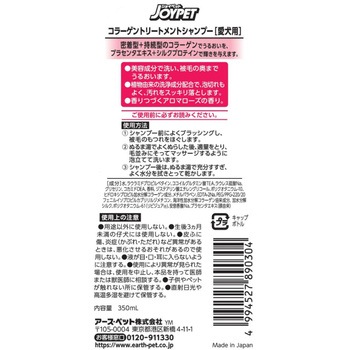 注文コード:84894848 JOYPET(ジョイペット) コラーゲントリートメントシャンプー - JOYPET