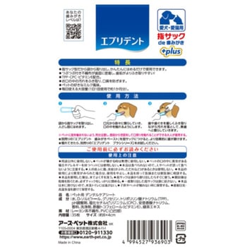 注文コード:84894857 エブリデント 指サックde歯みがきプラス - アースペット
