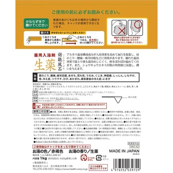 注文コード:84895076 効能風呂 生薬の香り - ヘルス