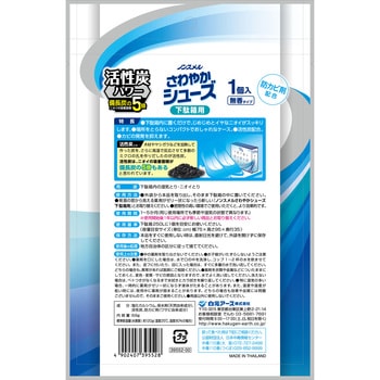 注文コード:84895128 ノンスメルさわやかシューズ 下駄箱用 活性炭パワー - 白元アース