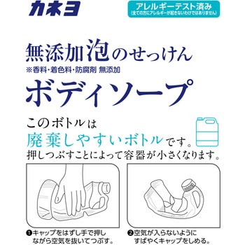 注文コード:84895241 無添加泡のせっけんボディソープ - カネヨ石鹸