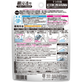 注文コード:84895286 超浸透型風呂釜+バス用品洗浄 - ウエ・ルコ