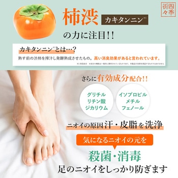 注文コード:84895338 四季折々 薬用 柿渋 足洗いソープ - 熊野油脂