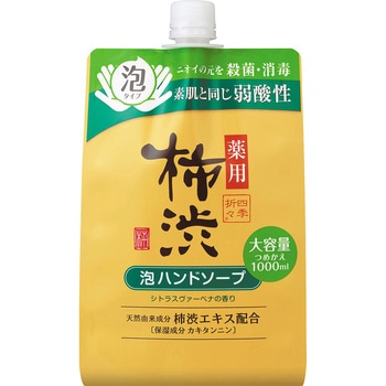 注文コード:84895426 四季折々 薬用 柿渋 泡ハンドソープ 各種 - 熊野油脂