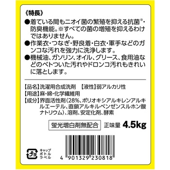 注文コード:84895487 匠の技 作業衣専用洗剤 液体 - 匠の技