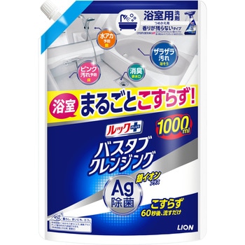 ルックプラスバスタブクレンジング銀イオンプラス香りが残らないタイプ つめかえ用 各種 LION(ライオン)