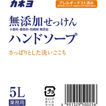 注文コード:84895566 無添加せっけんハンドソープ - カネヨ石鹸