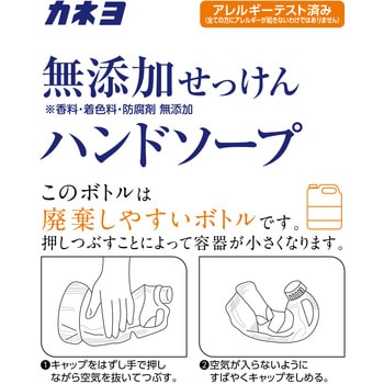 注文コード:84895566 無添加せっけんハンドソープ - カネヨ石鹸