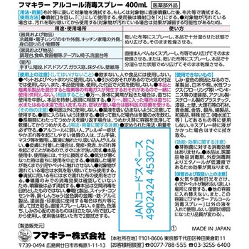 注文コード:84895600 フマキラー アルコール消毒スプレー 各種 - フマキラー
