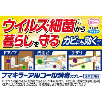 注文コード:84895600 フマキラー アルコール消毒スプレー 各種 - フマキラー