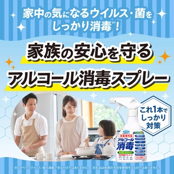 注文コード:84895600 フマキラー アルコール消毒スプレー 各種 - フマキラー