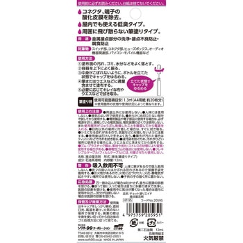 注文コード:84940083 チョット塗りエイド 接点復活剤 - SOFT99