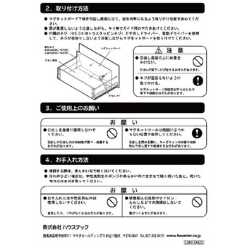 注文コード:85285988 マグネットボードW900 (419) ハウステック