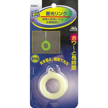蓄光リング MYST