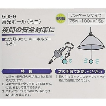 注文コード:85857064 蓄光ボール(ミニ) - MYST
