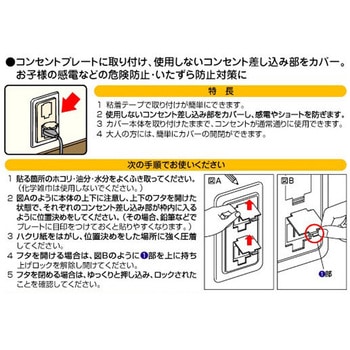 注文コード:85857301 セーフティカバーコンセント用 - MYST