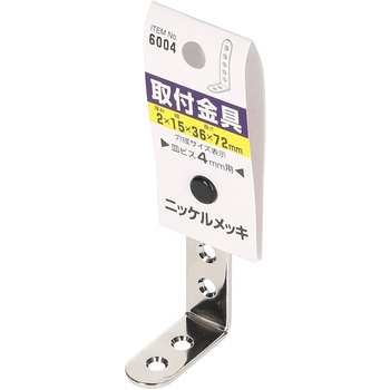 注文コード:85857527 ニッケルメッキ取付金具/L字タイプ - MYST