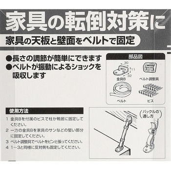 注文コード:85858071 家具固定金具 ベルト式 - MYST