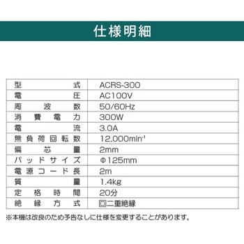 注文コード:86405245 ACランダムサンダー SHINKO(新興製作所)