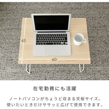 注文コード:86407223,86407214 折りたたみテーブル - YAMAZEN(山善)