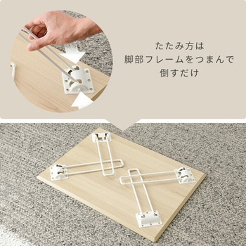 注文コード:86407223,86407214 折りたたみテーブル - YAMAZEN(山善)