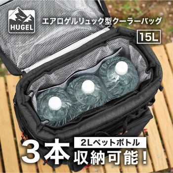 注文コード:86522400 HUGEL エアロゲルリュック型クーラーバッグ - アイリスオーヤマ