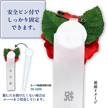 注文コード:86522497 記章 ミニローズ 祝卒業 100個入 - タカ印(ササガワ)