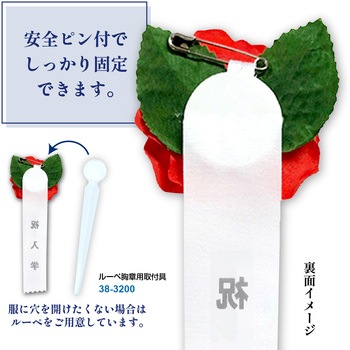 注文コード:86522601 記章 ミニローズ 祝入学 100個入 - タカ印(ササガワ)