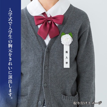 注文コード:86522698 記章 ミニローズ 祝入学 100個入 - タカ印(ササガワ)