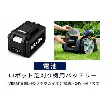 ロボット芝刈り機用バッテリー ETG