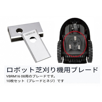 ロボット芝刈り機用ブレード(10枚入り) ETG