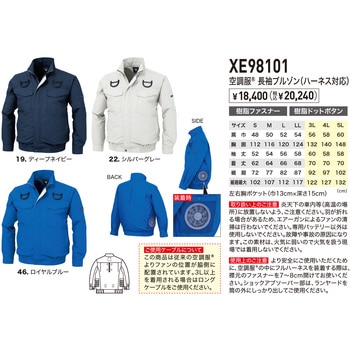 注文コード:86559938 空調服(R)TCハーネスブルゾン - ジーベック