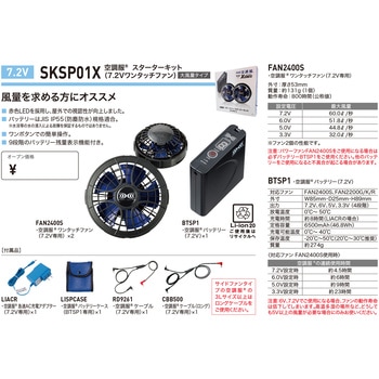 注文コード:86560227 パワーファンスターターキット - ジーベック