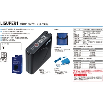 注文コード:86560410 パワーファンタイオウバッテリーセット - ジーベック