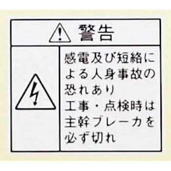 注文コード:87173721 PL製造物責任ラベル和文 内外電機
