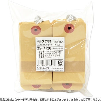注文コード:88096000 パック入荷札 クラフト 一穴 200枚入 - タカ印(ササガワ)
