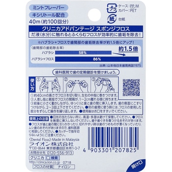 注文コード:88137533 クリニカ アドバンテージ スポンジフロス - LION(ライオン)