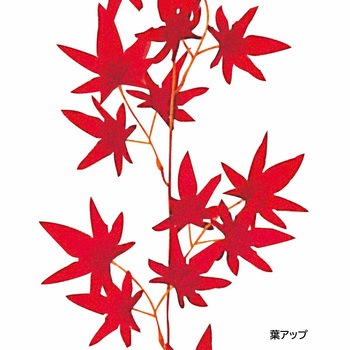 注文コード:88455678 紅葉ガーランド(造花)6本 レッド 長さ180cm - ストア・エキスプレス