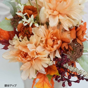 注文コード:88455730 オータムダリア造花アレンジ 高さ47cm - ストア・エキスプレス