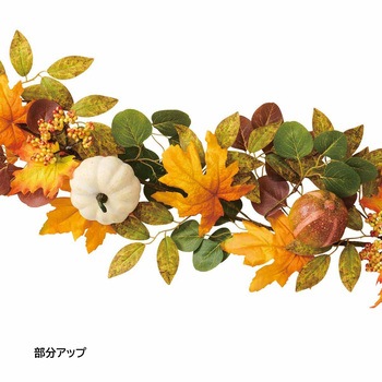 注文コード:88455949 オータムガーランド(造花)長さ150cm - ストア・エキスプレス