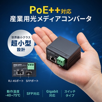 注文コード:88460036 光メディアコンバータ 産業用 - サンワサプライ