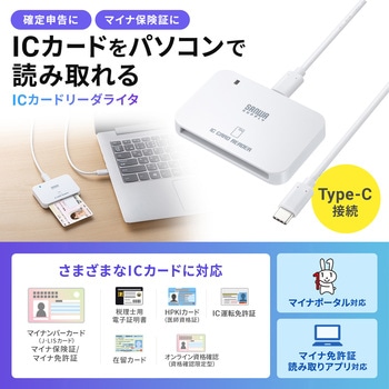 注文コード:88460045 カードリーダー USB TypeC 接触型ICカード - サンワサプライ