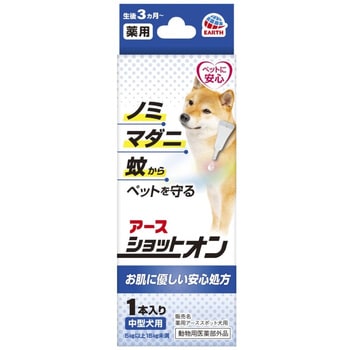 注文コード:88460131 薬用ショットオン 各種 - アース・ペット