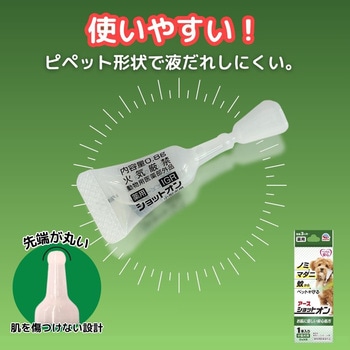 注文コード:88460185 薬用ショットオン 各種 - アース・ペット